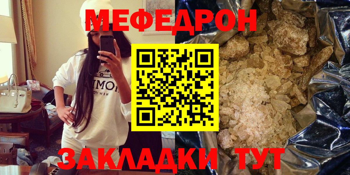 МЕФ мяу мяу  МЕФ  купить  сайты  Вход с VPN  Меф 4 MMC  Гагарин 