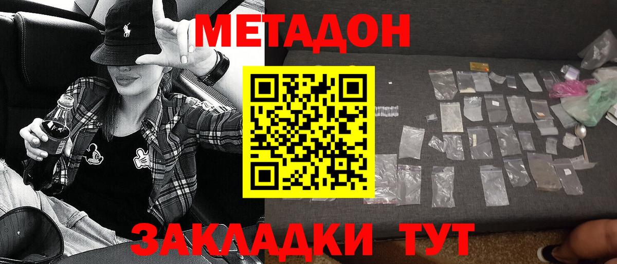 Метадон methadone  Вход с VPN  Гагарин 